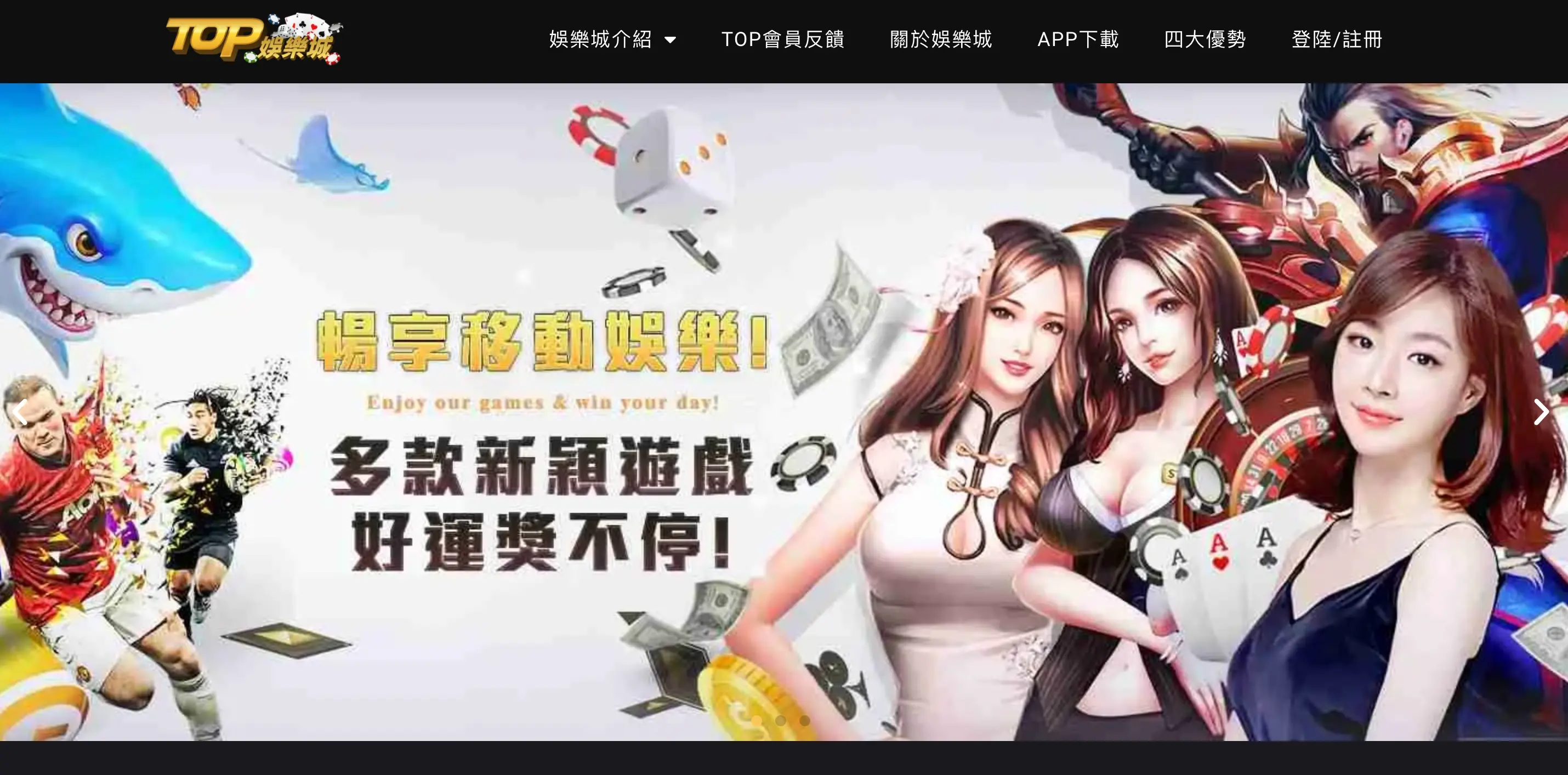 TOP娛樂城『不得不說網站做的很爛』